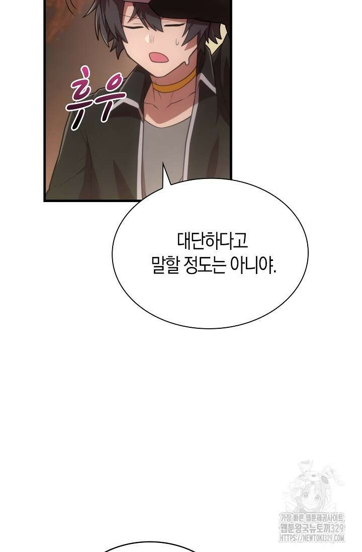 마왕 어플로 S급 헌터가 되었습니다 56화 85