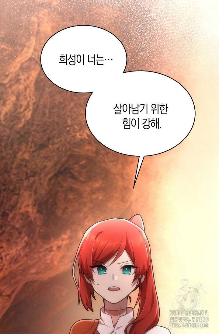 마왕 어플로 S급 헌터가 되었습니다 56화 87
