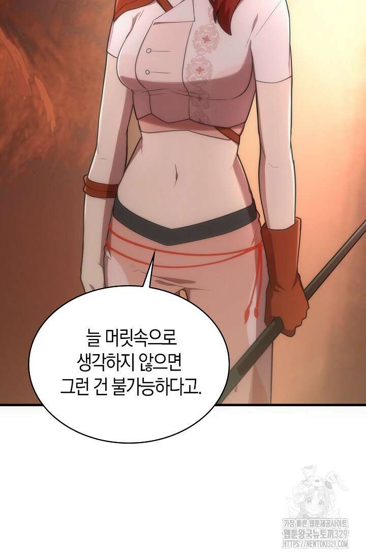 마왕 어플로 S급 헌터가 되었습니다 56화 88