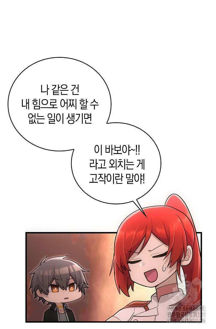 마왕 어플로 S급 헌터가 되었습니다 56화 89