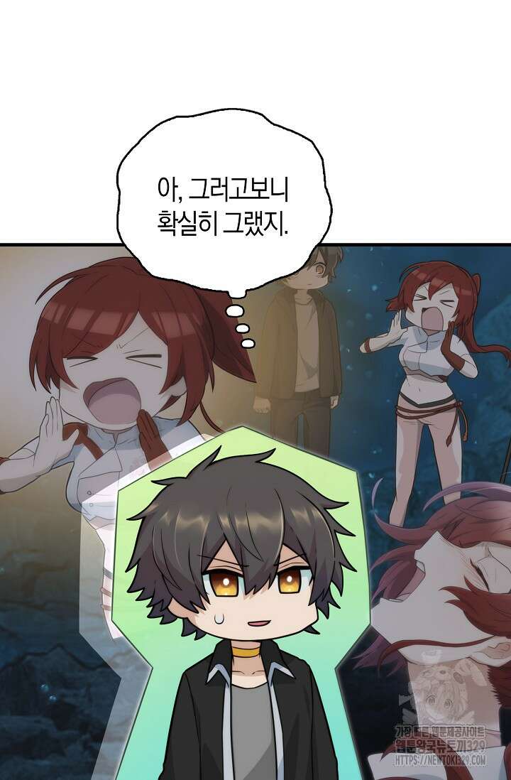 마왕 어플로 S급 헌터가 되었습니다 56화 90