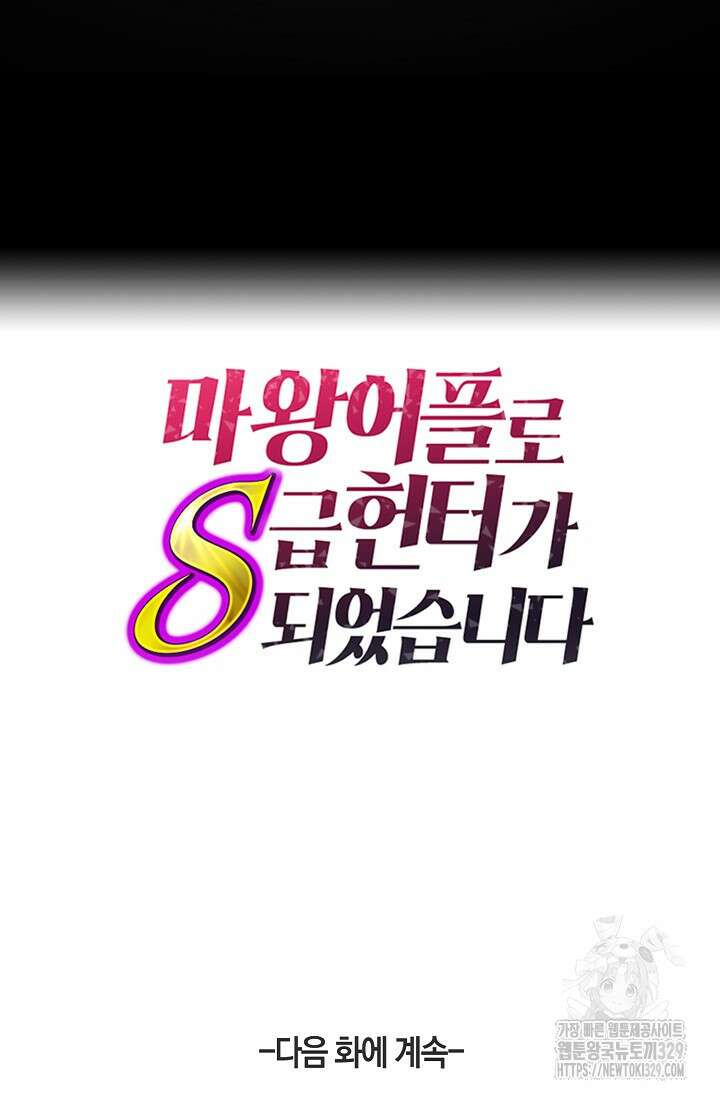 마왕 어플로 S급 헌터가 되었습니다 56화 98