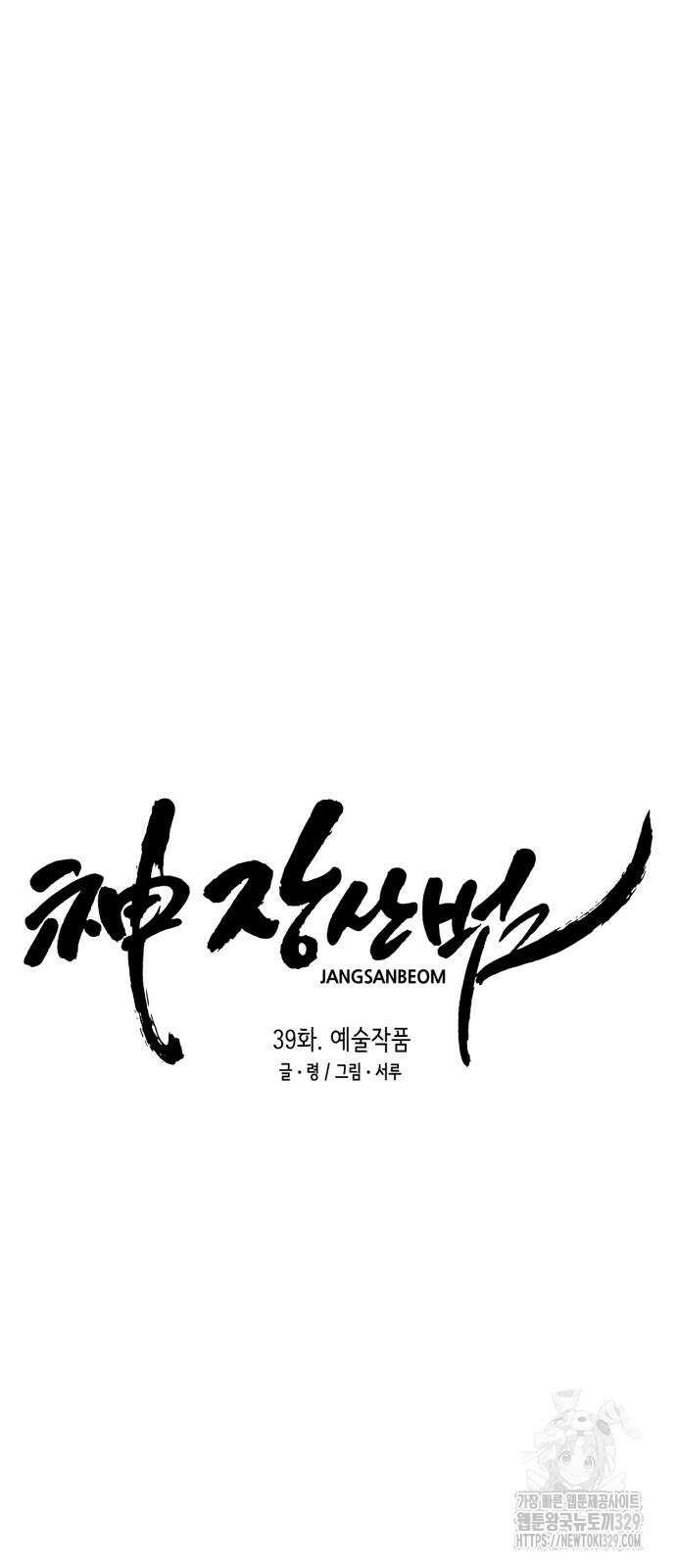 神장산범 39화 5