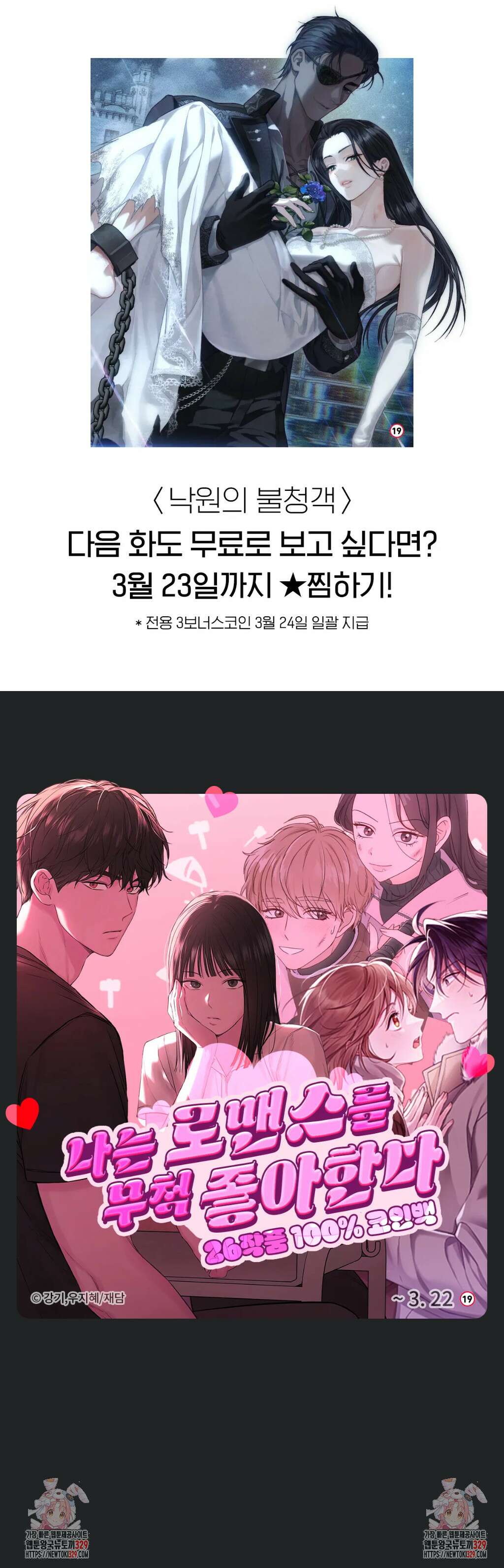 낙원의 불청객 1화 4