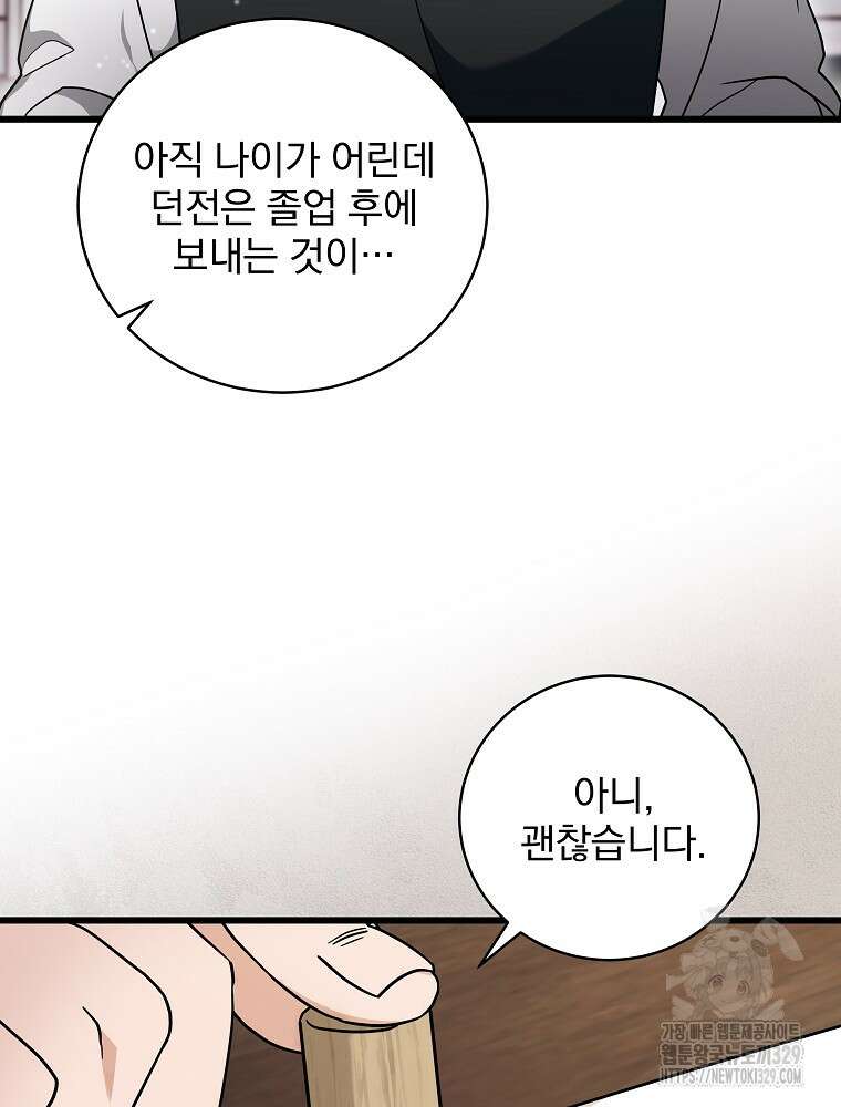 던전 호텔에 오신 것을 환영합니다 1화 3