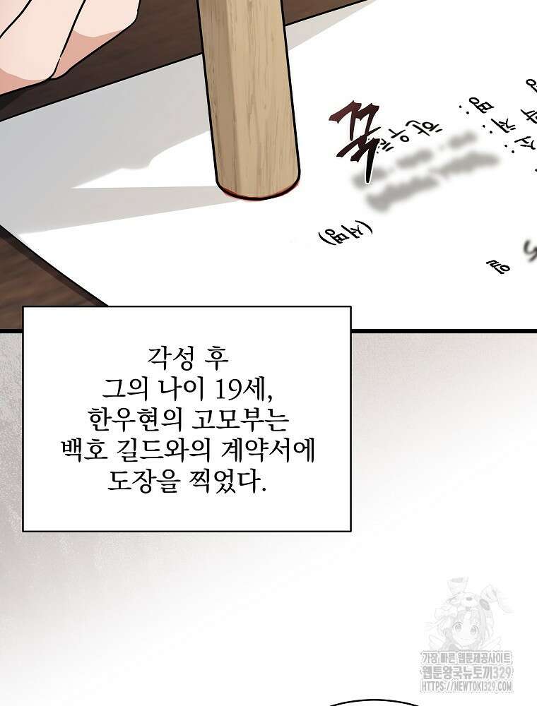 던전 호텔에 오신 것을 환영합니다 1화 4