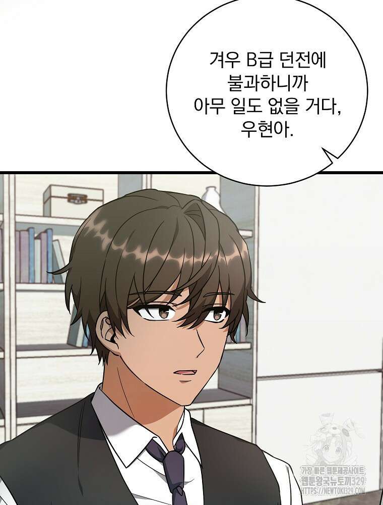 던전 호텔에 오신 것을 환영합니다 1화 5