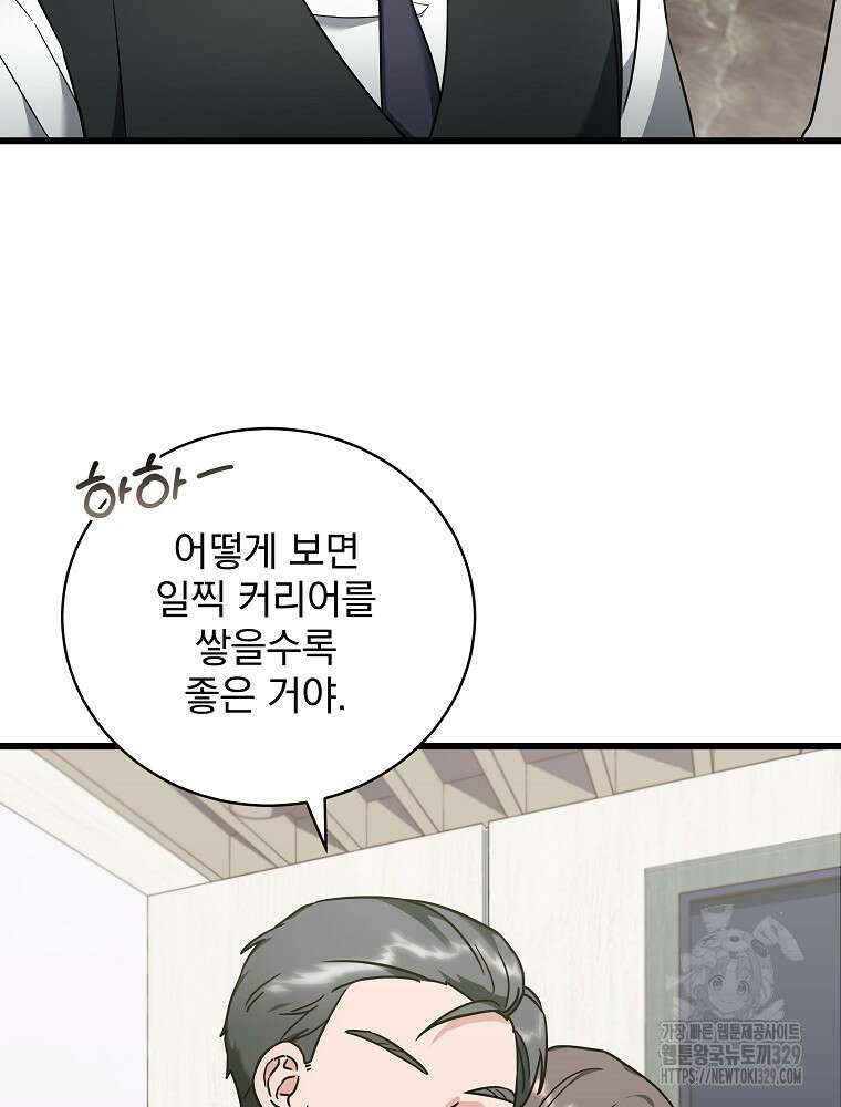 던전 호텔에 오신 것을 환영합니다 1화 6