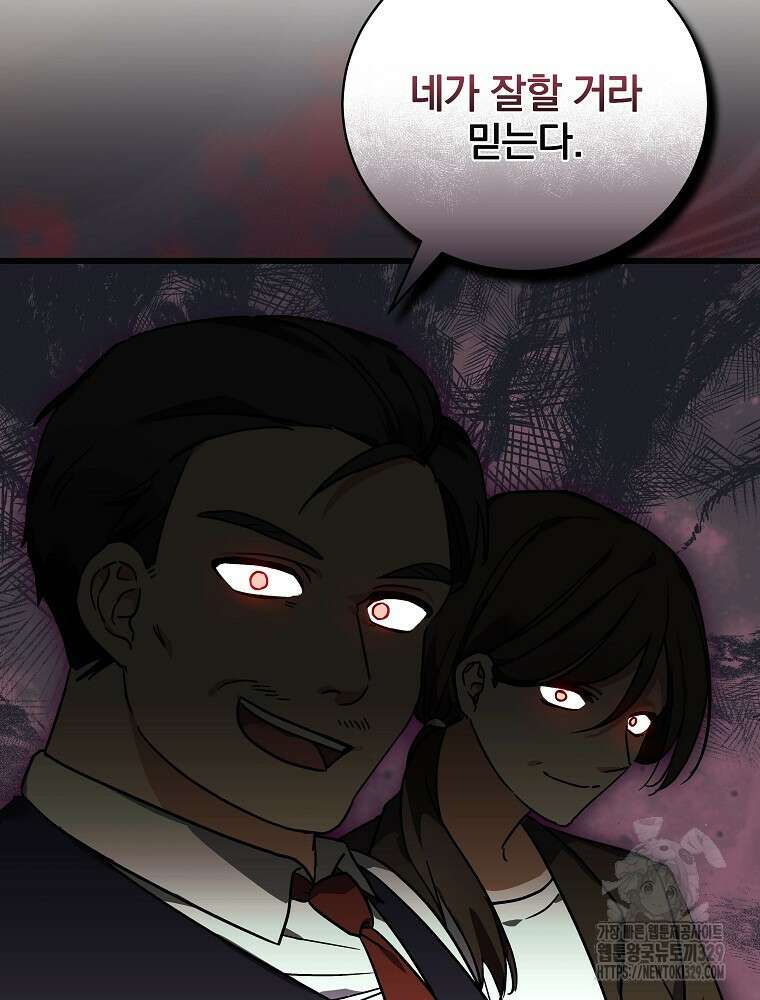 던전 호텔에 오신 것을 환영합니다 1화 8
