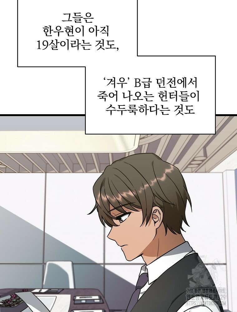 던전 호텔에 오신 것을 환영합니다 1화 10