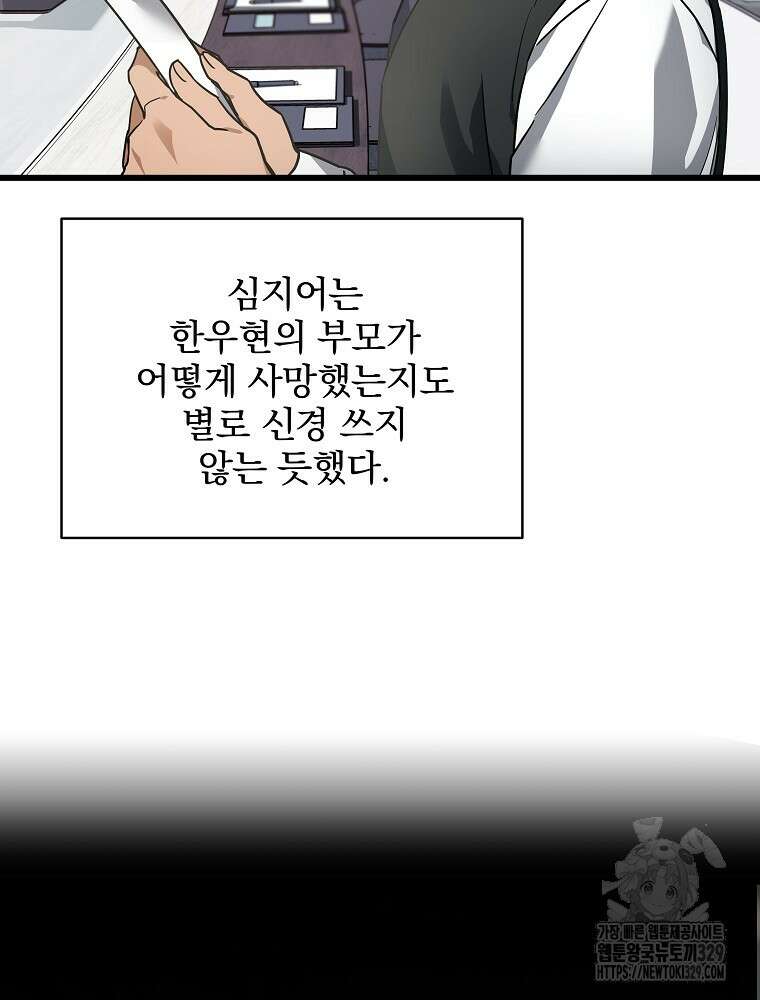 던전 호텔에 오신 것을 환영합니다 1화 11