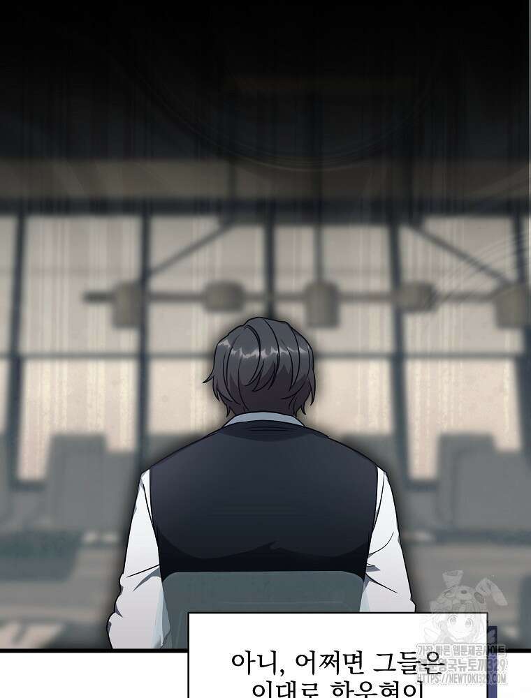 던전 호텔에 오신 것을 환영합니다 1화 12