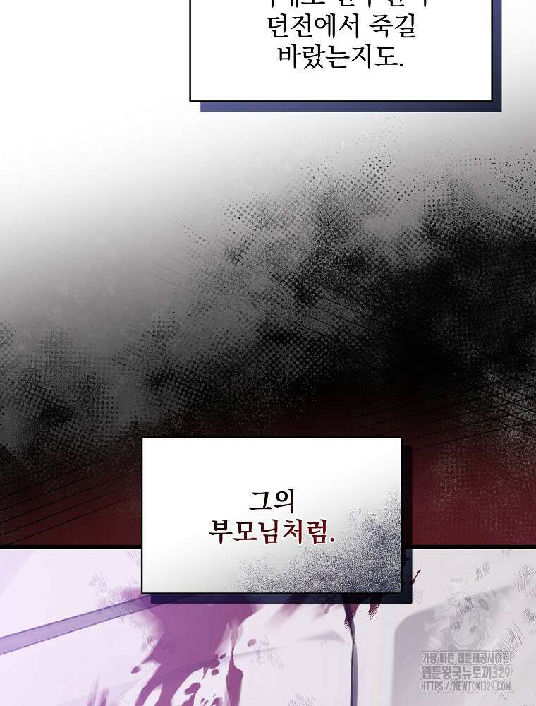 던전 호텔에 오신 것을 환영합니다 1화 13