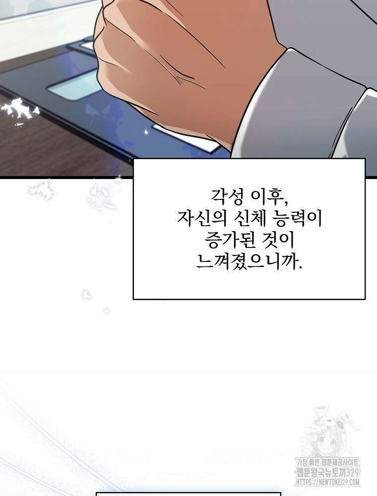 던전 호텔에 오신 것을 환영합니다 1화 16