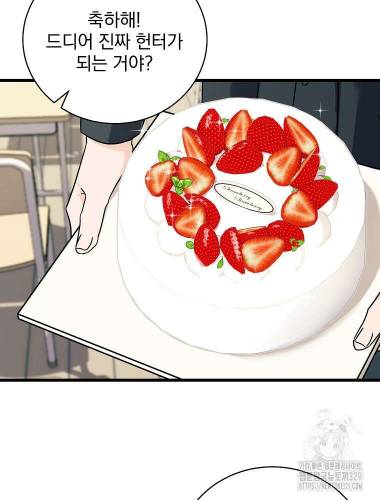 던전 호텔에 오신 것을 환영합니다 1화 28