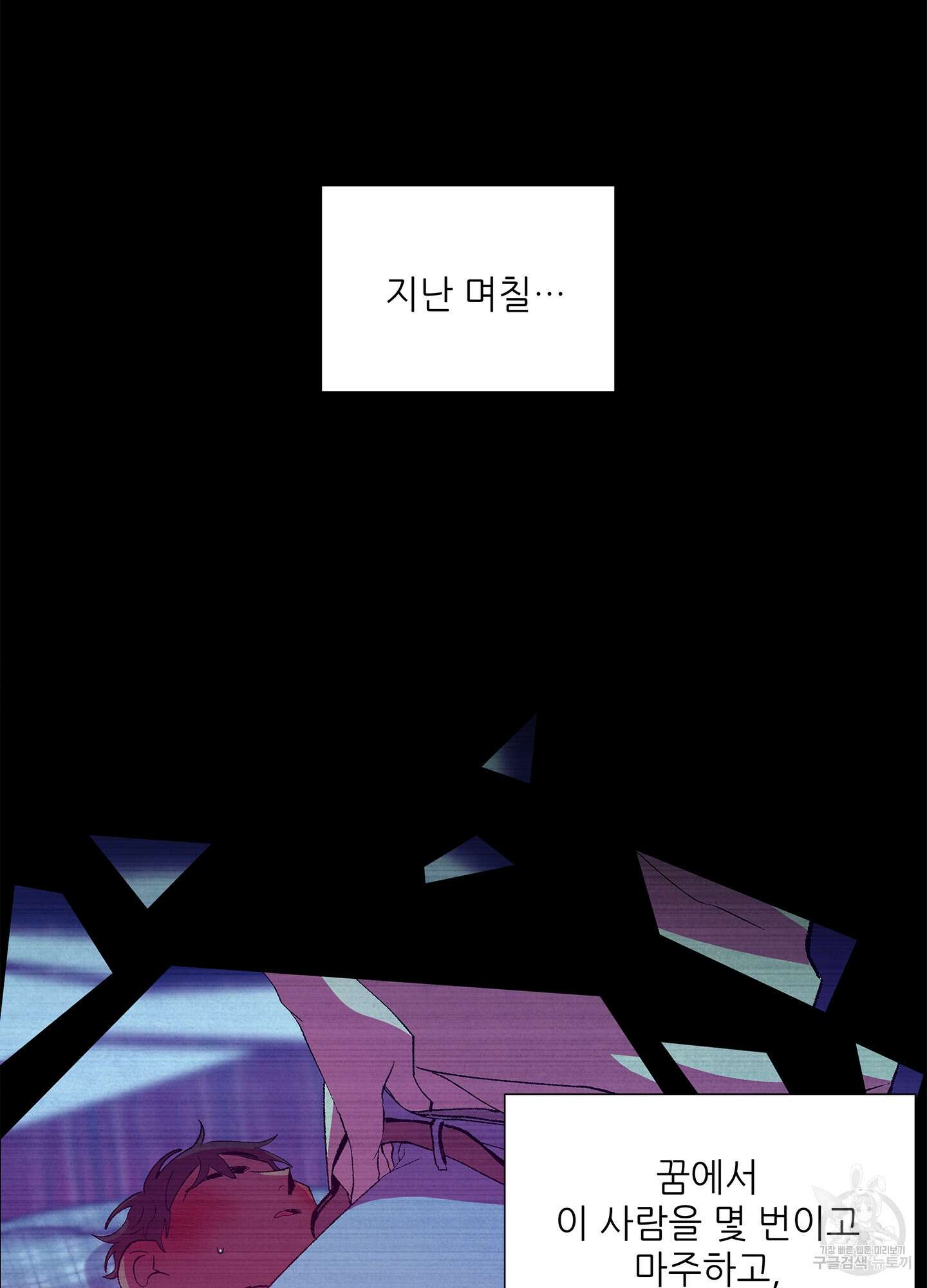 창문 속 남자 13화 2