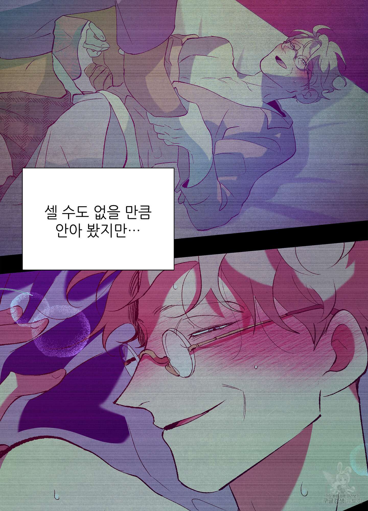 창문 속 남자 13화 4