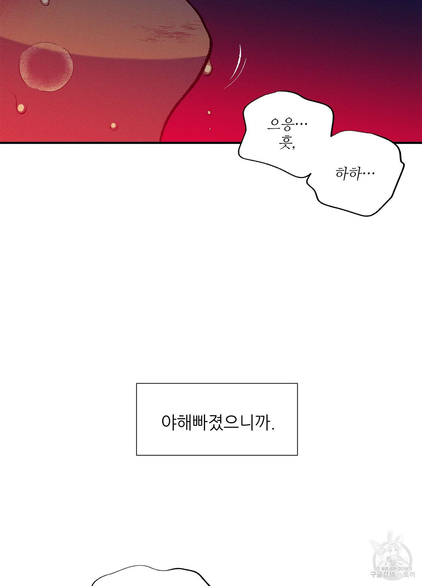 창문 속 남자 13화 11