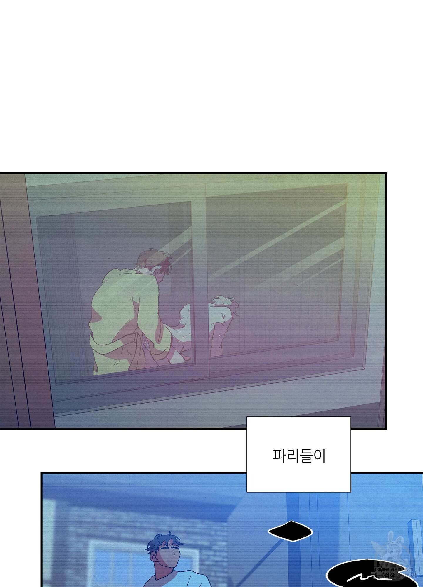 창문 속 남자 16화 4