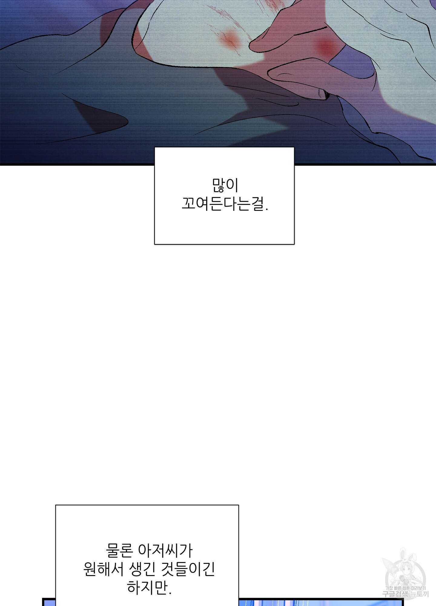 창문 속 남자 16화 8