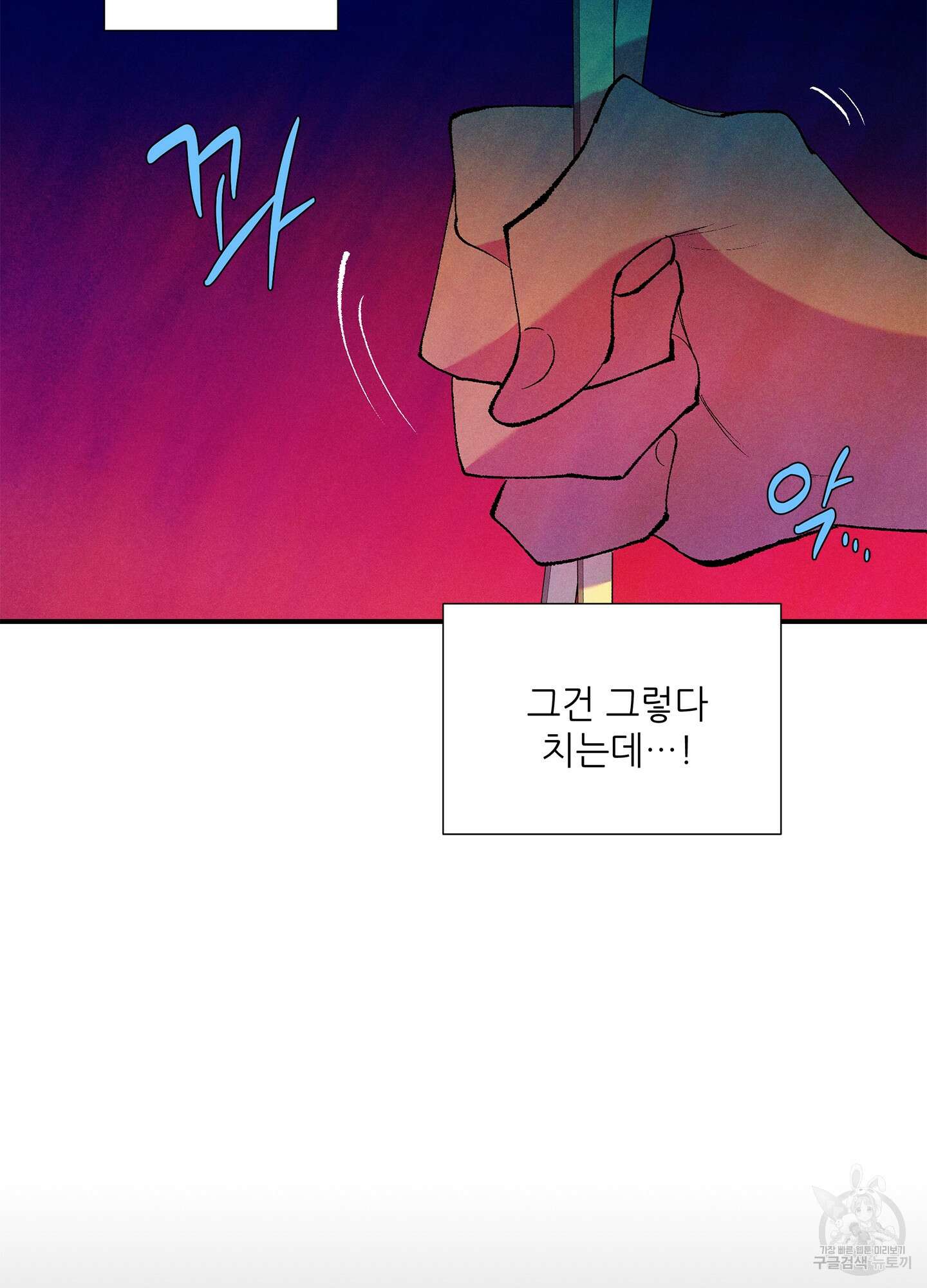 창문 속 남자 16화 10