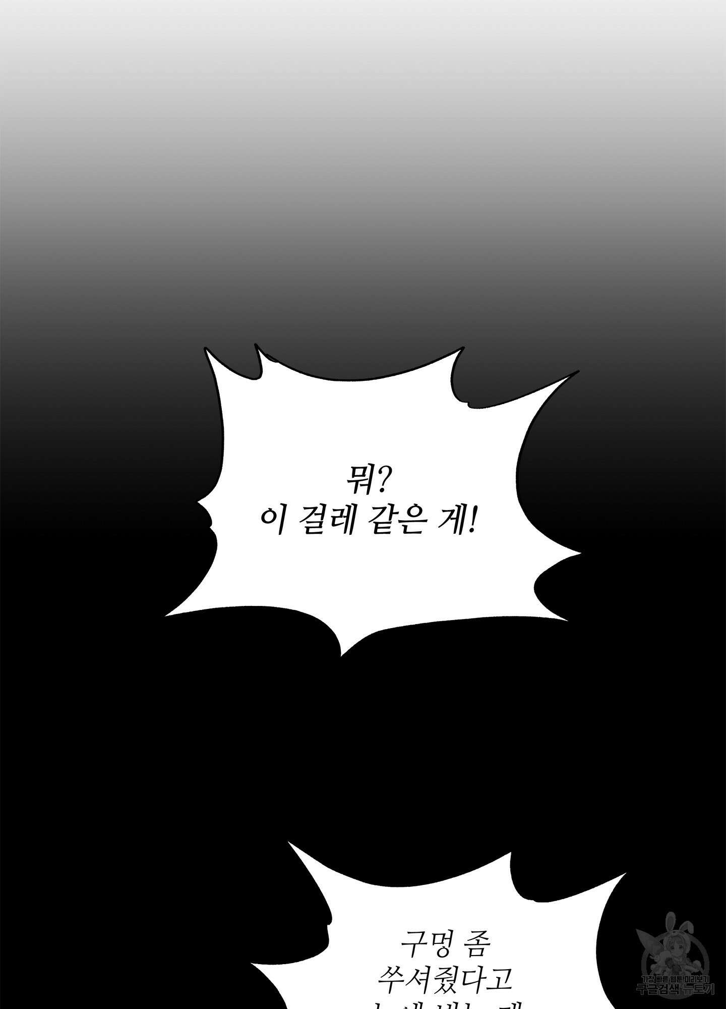 창문 속 남자 16화 11