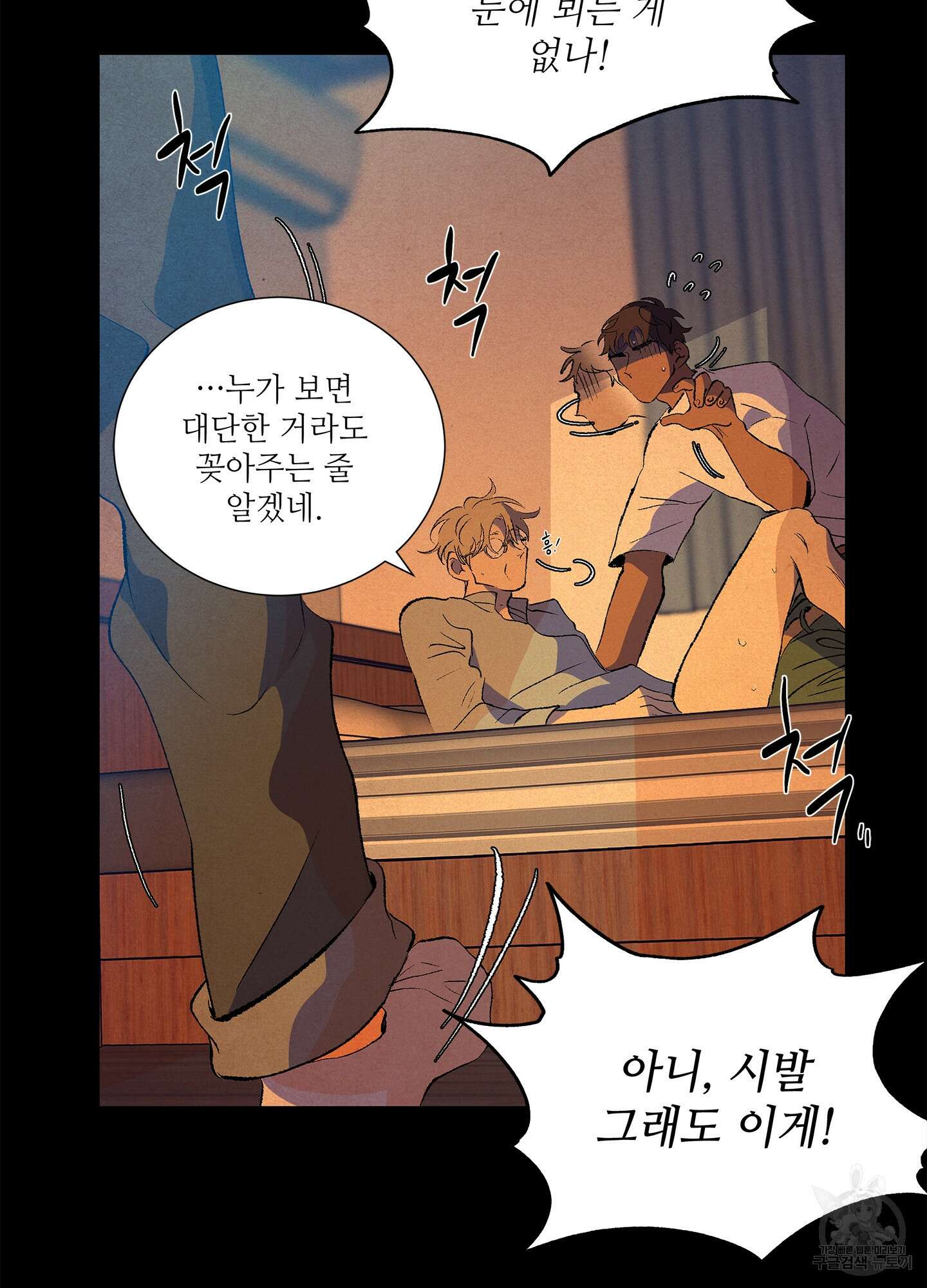 창문 속 남자 16화 12