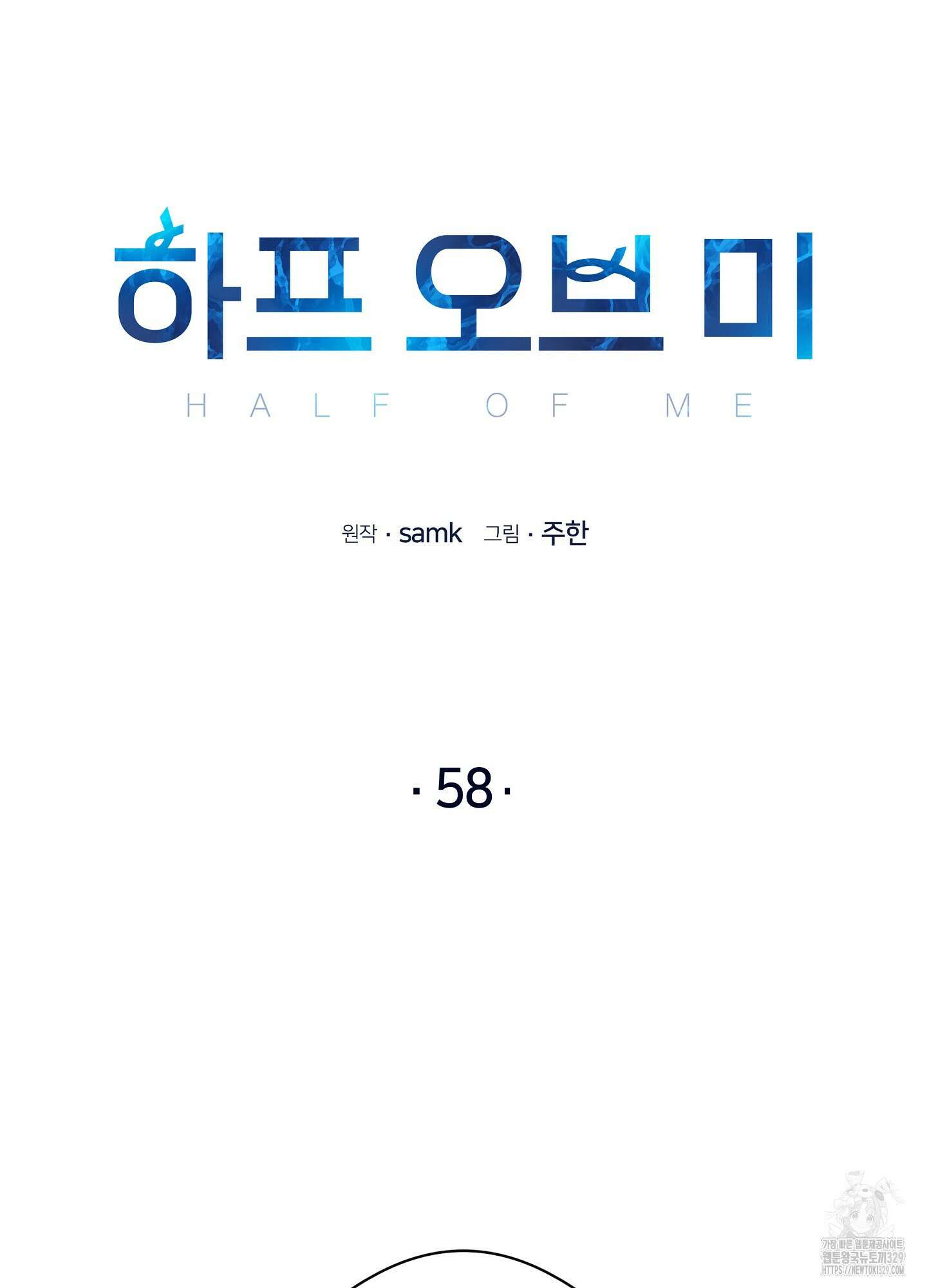하프 오브 미 58화 4