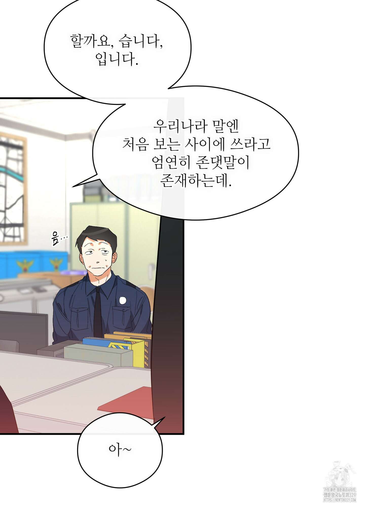 하프 오브 미 58화 6