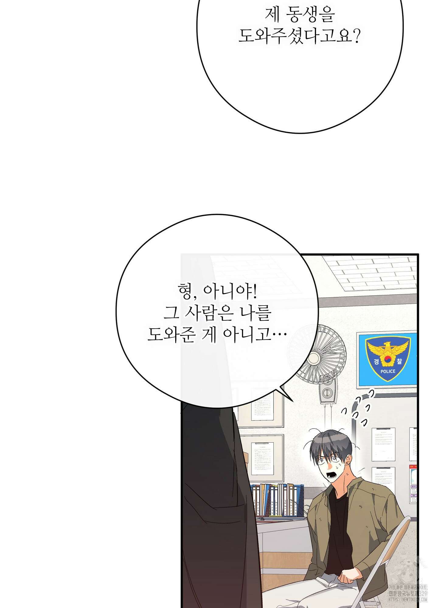 하프 오브 미 58화 10