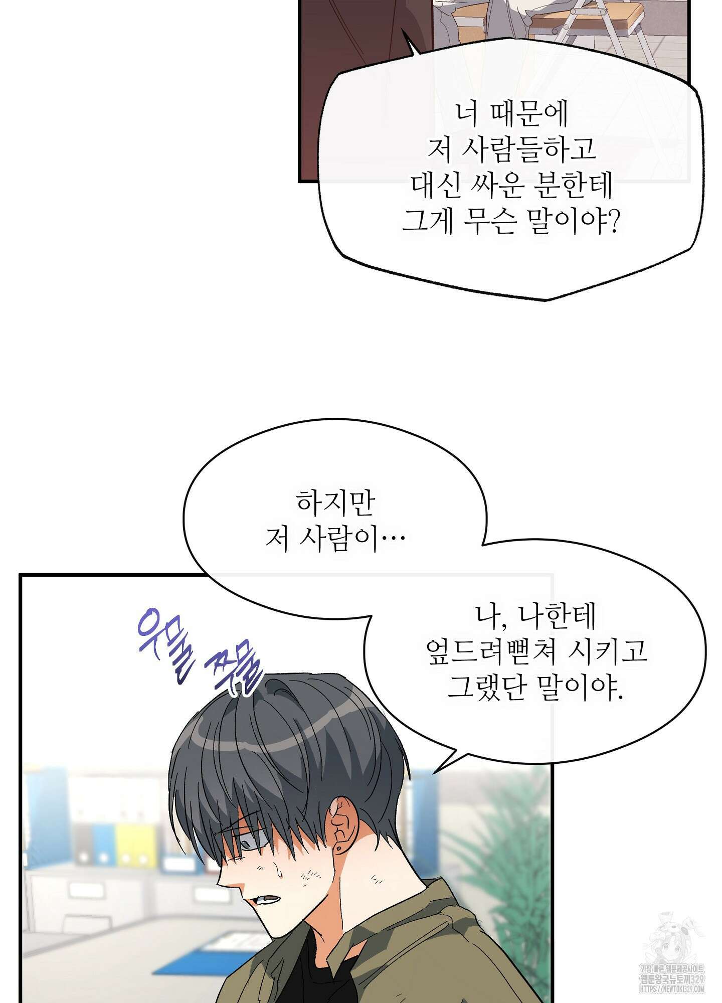 하프 오브 미 58화 11