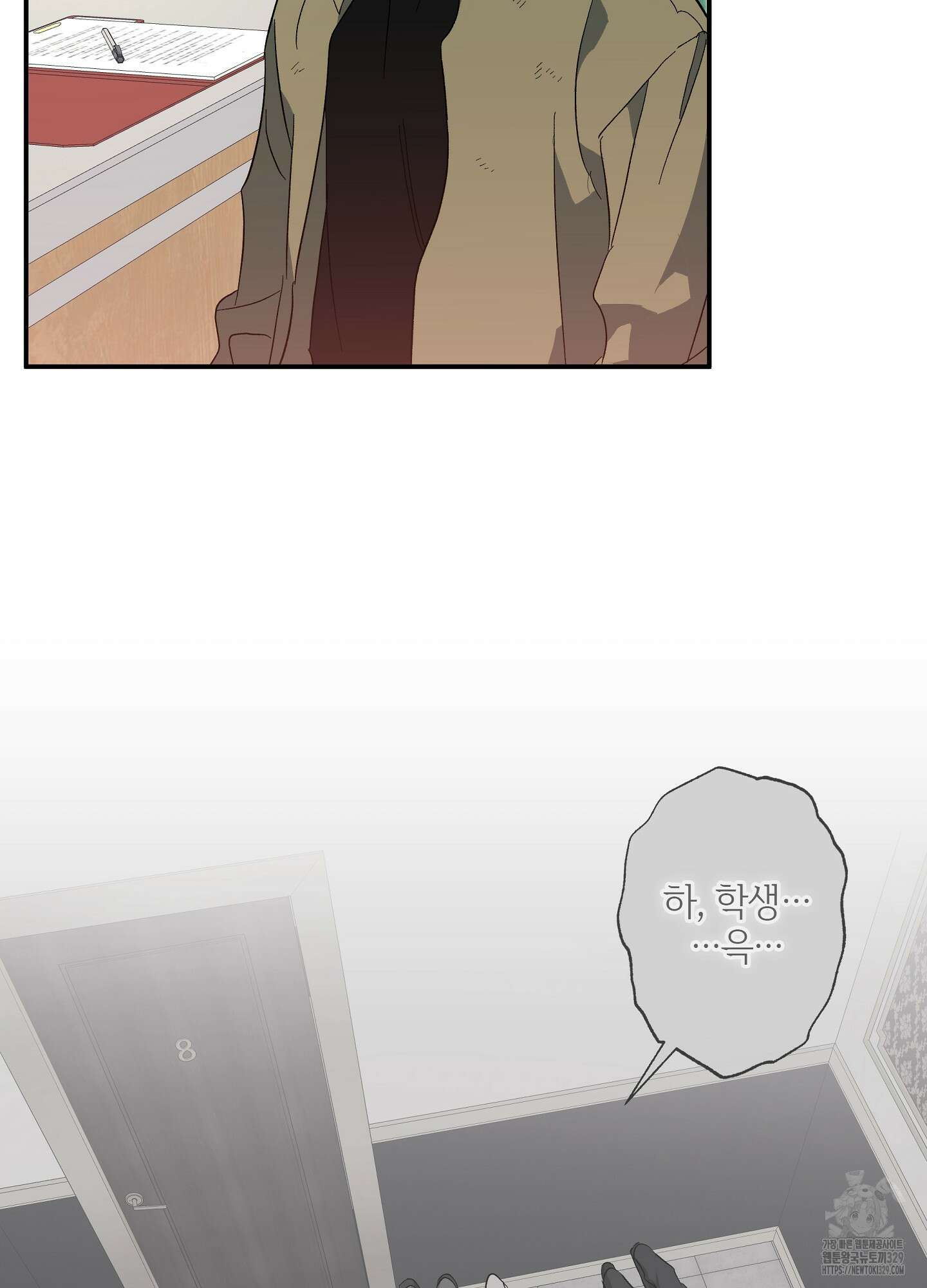 하프 오브 미 58화 12