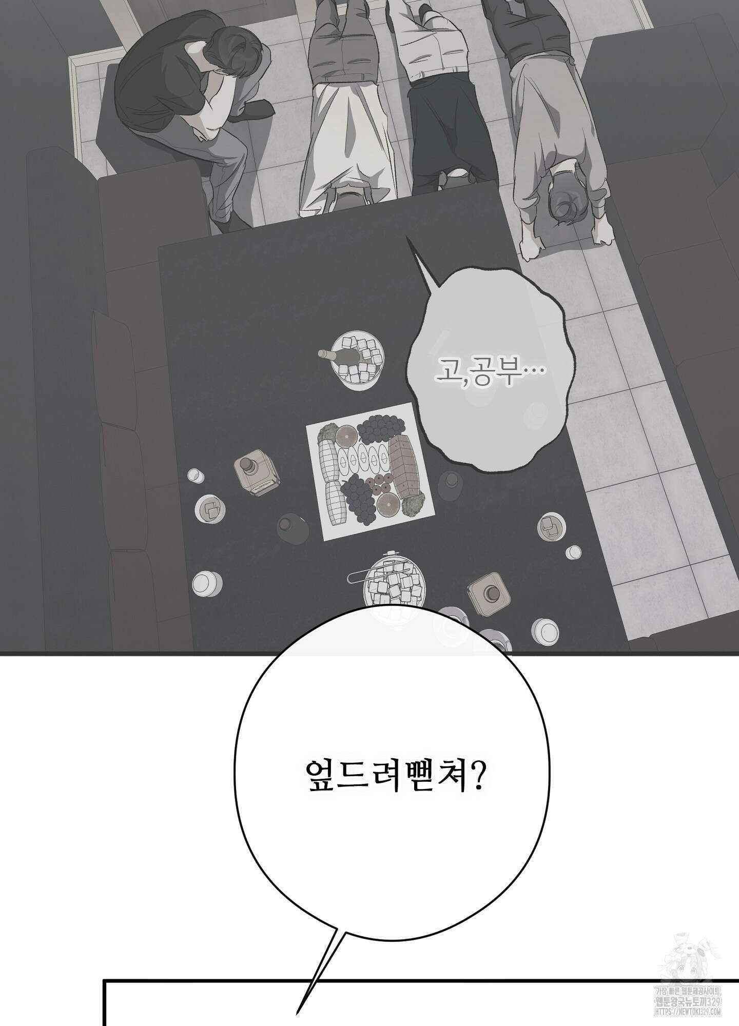 하프 오브 미 58화 13