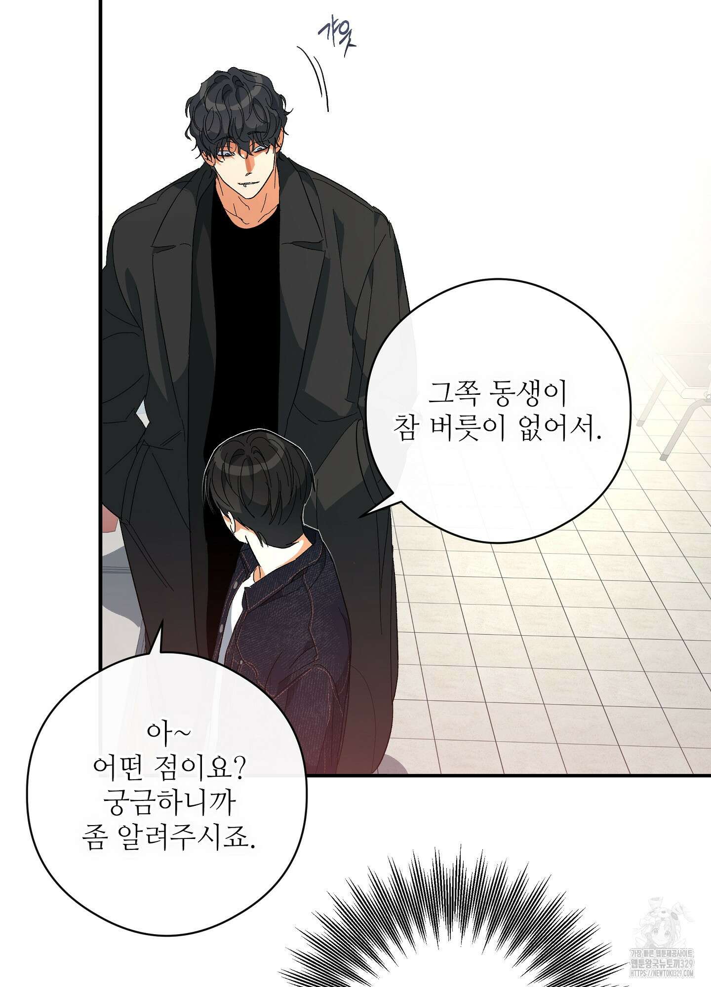 하프 오브 미 58화 14