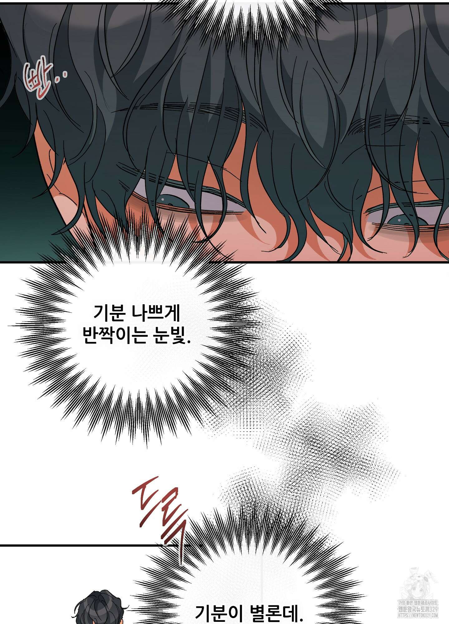하프 오브 미 58화 19