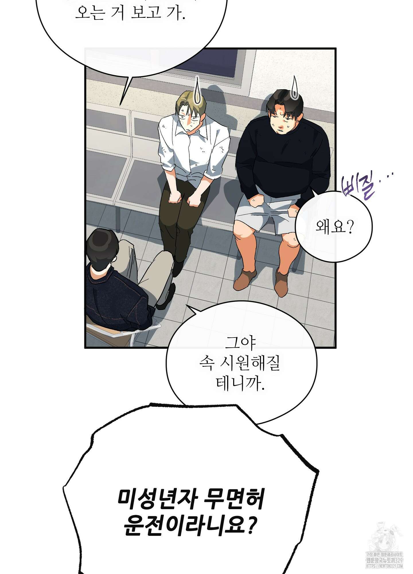 하프 오브 미 58화 22