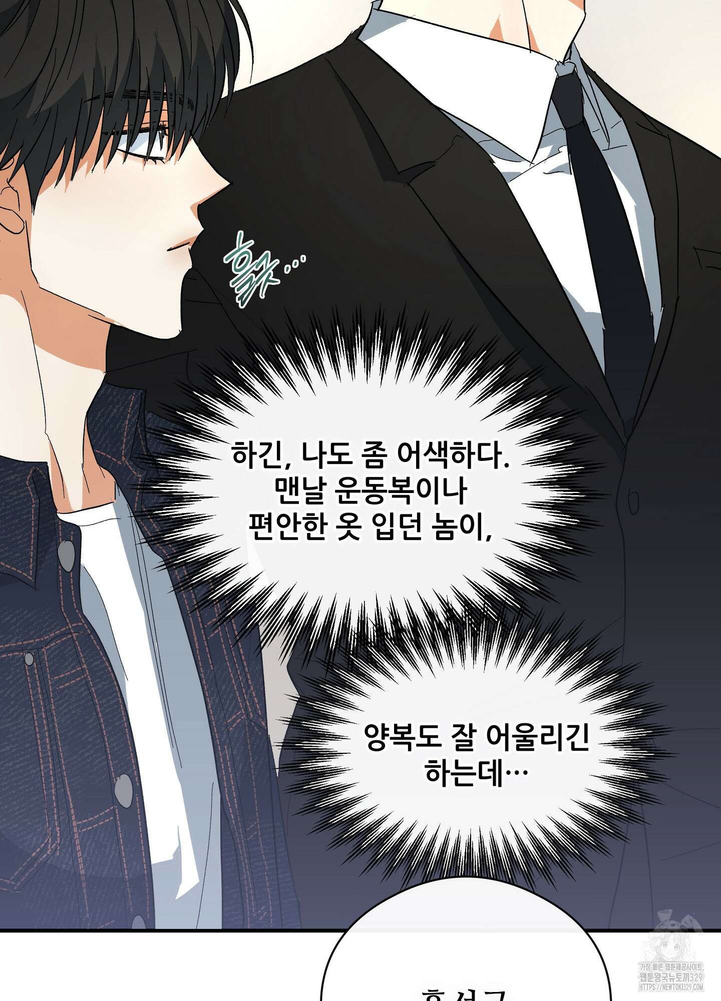 하프 오브 미 58화 38
