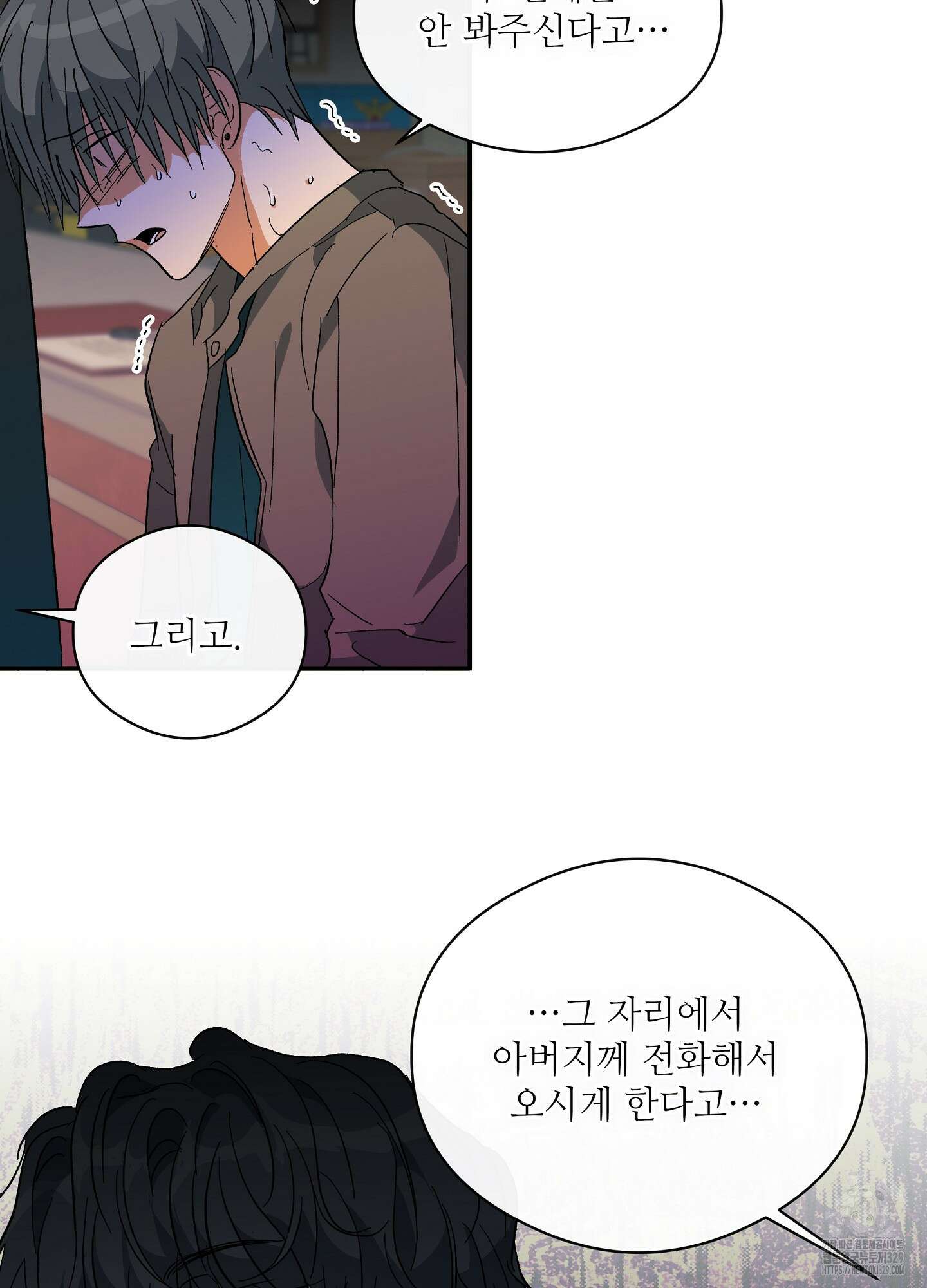 하프 오브 미 58화 47