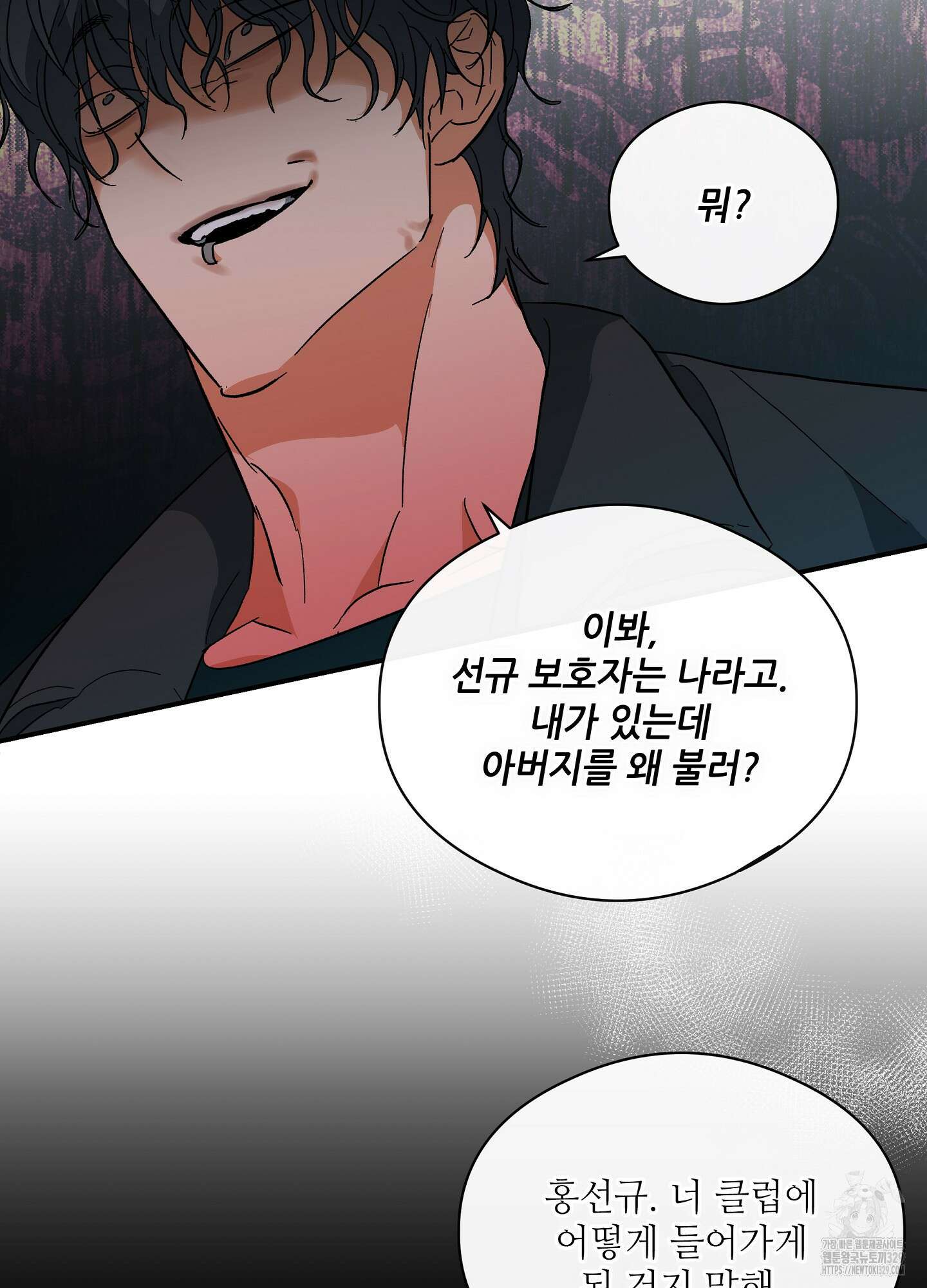 하프 오브 미 58화 48