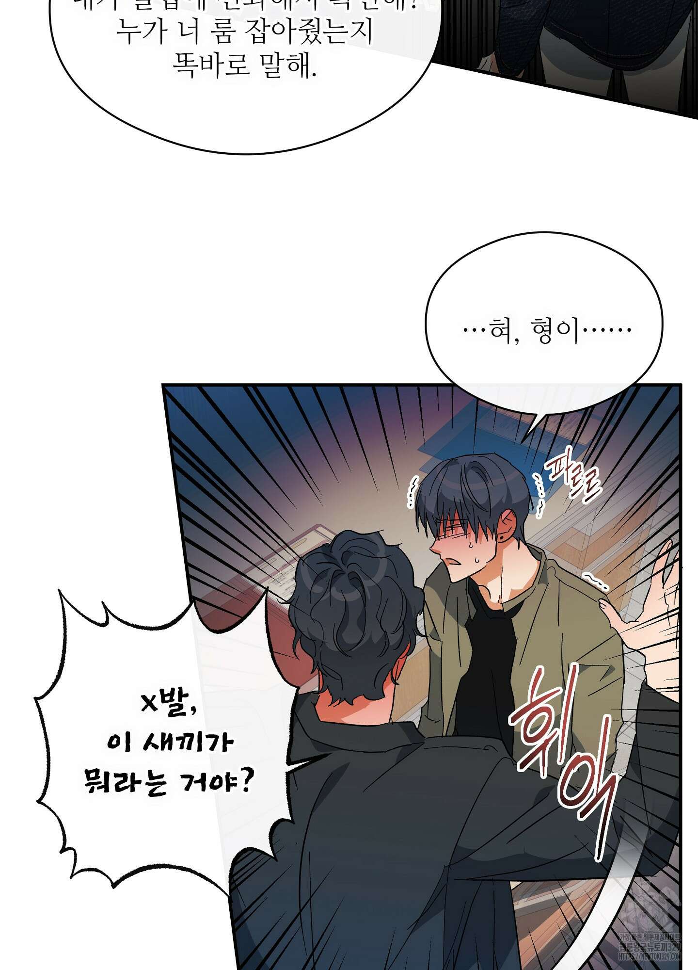 하프 오브 미 58화 50