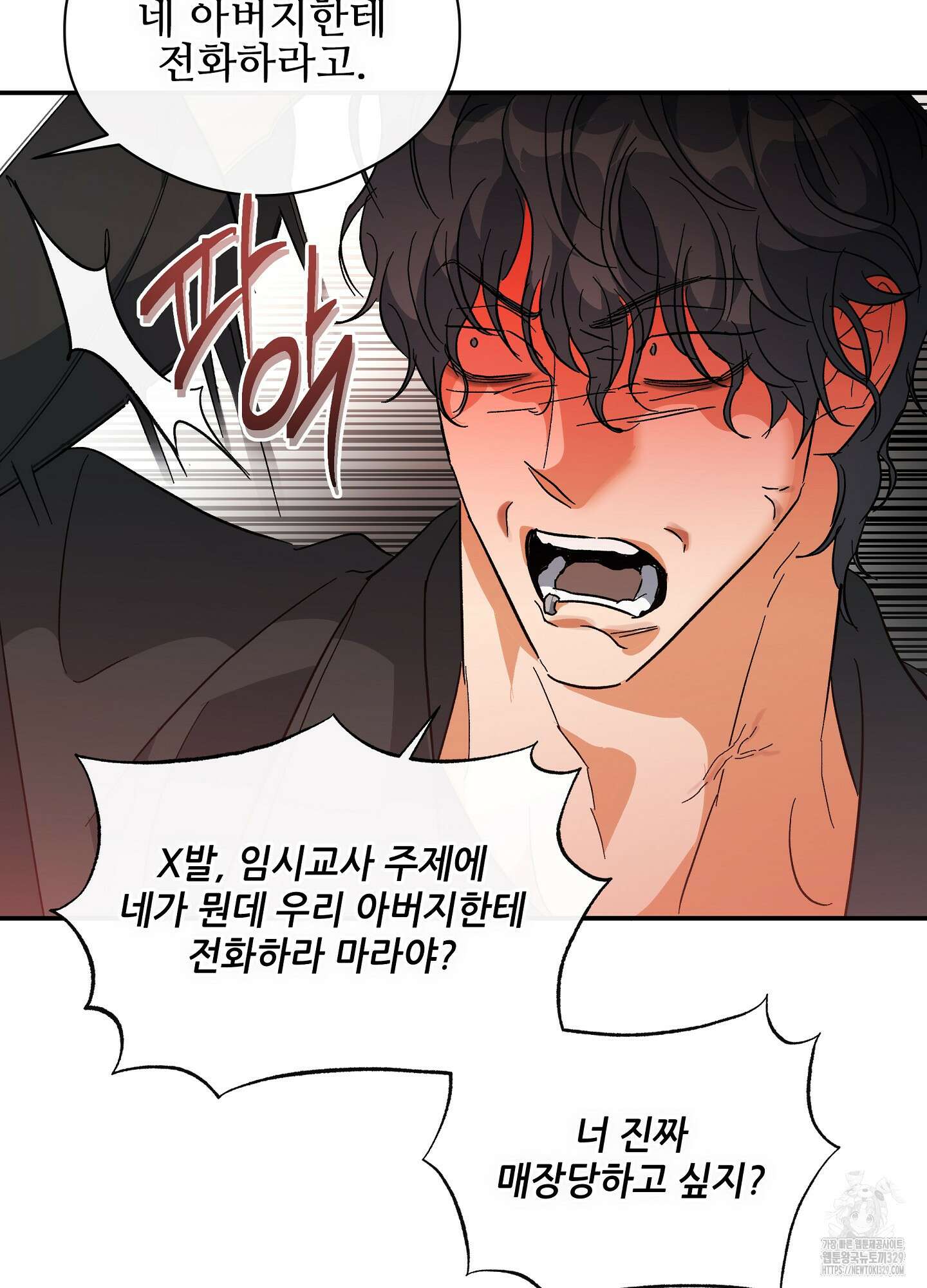 하프 오브 미 58화 53