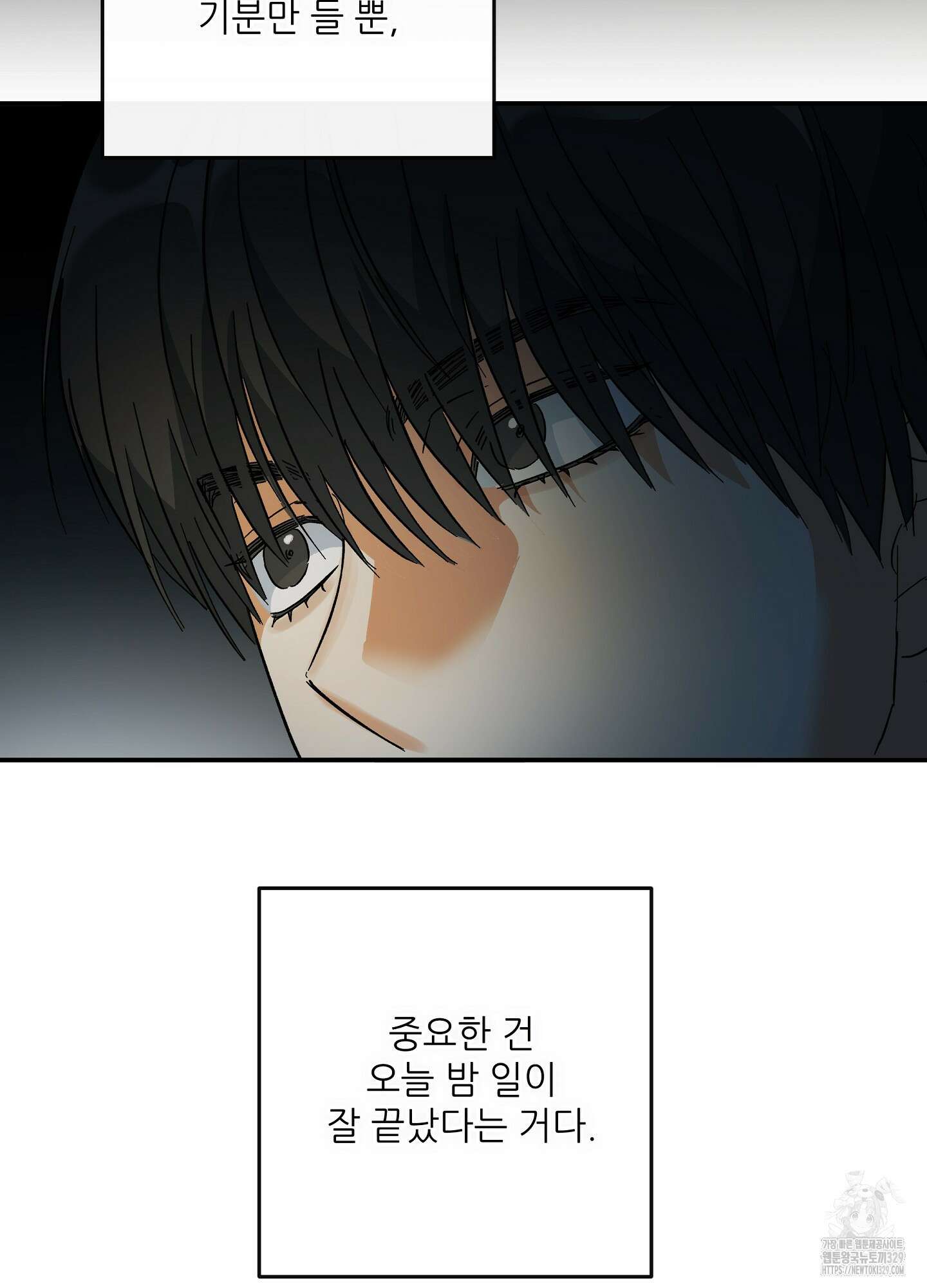 하프 오브 미 58화 62