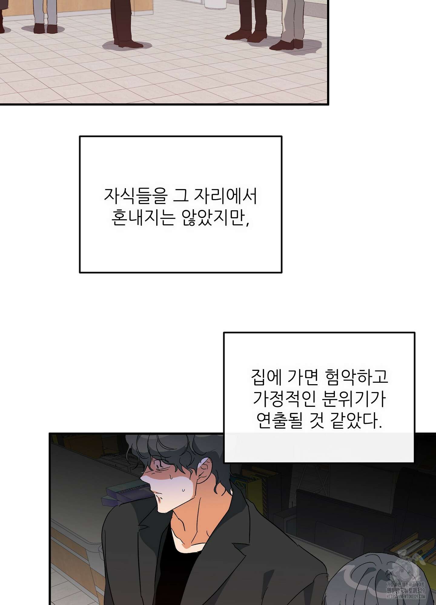 하프 오브 미 58화 64