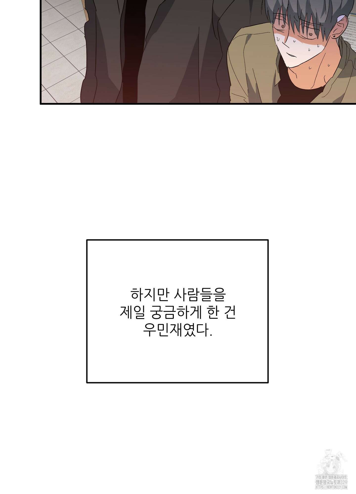 하프 오브 미 58화 65
