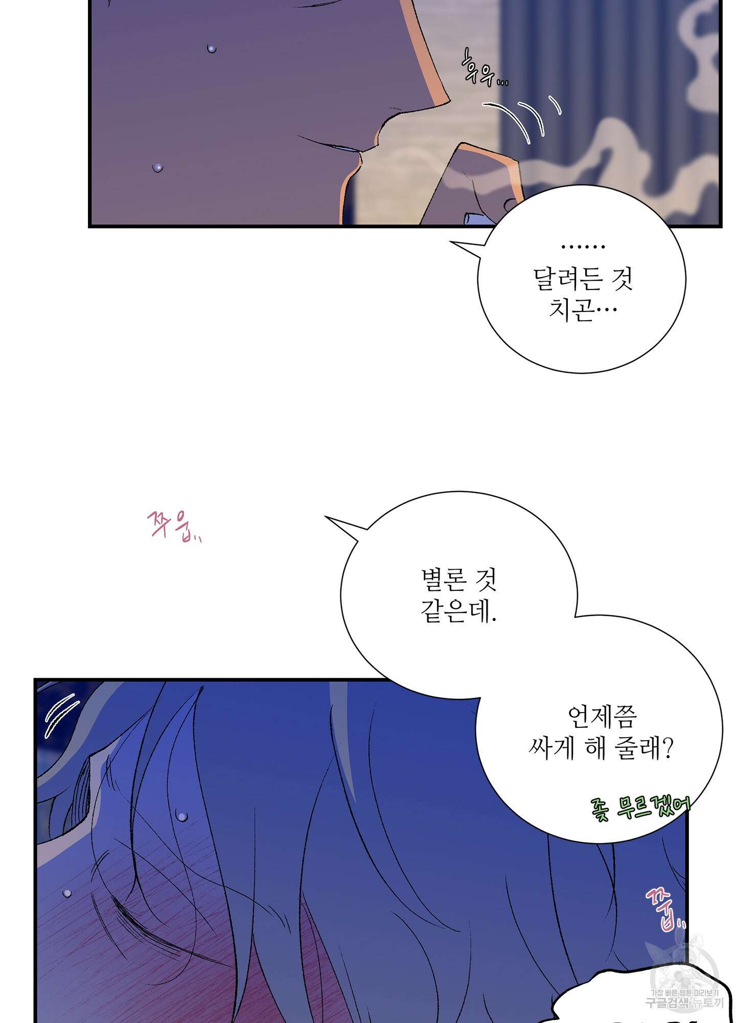 창문 속 남자 24화 5