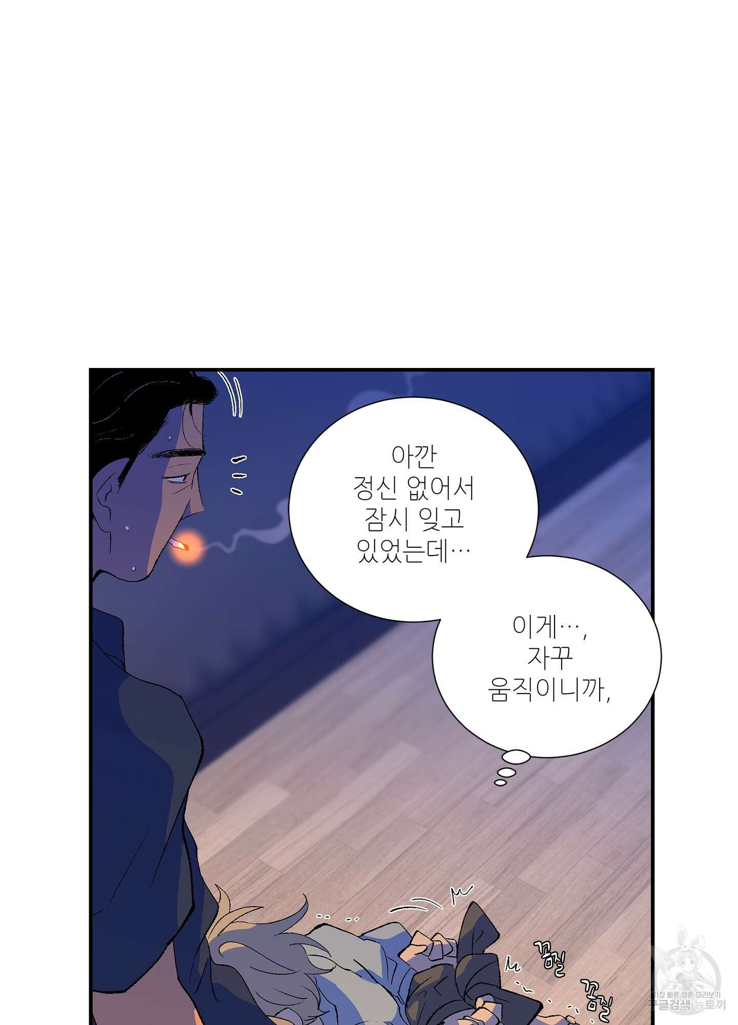창문 속 남자 24화 11