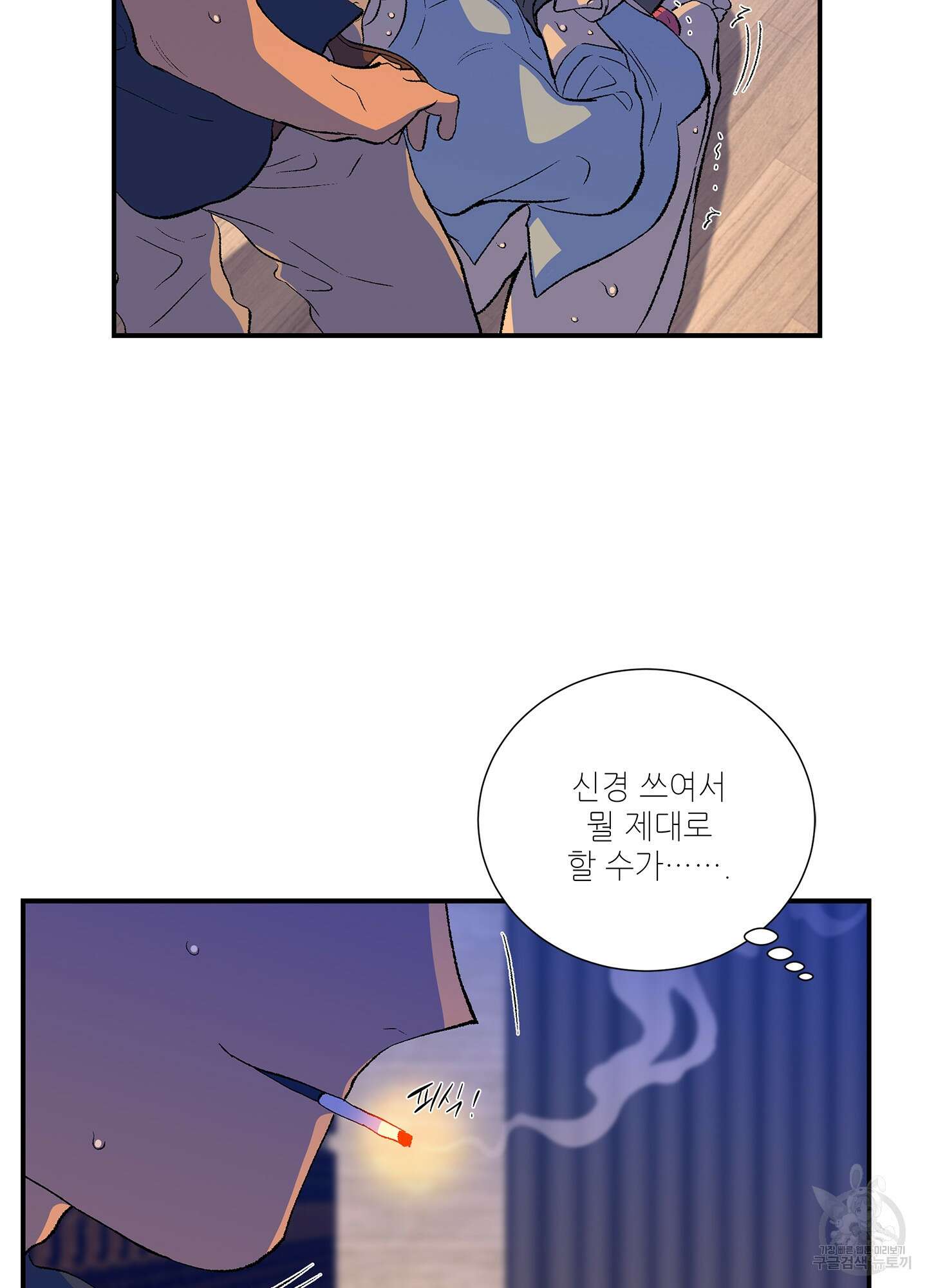 창문 속 남자 24화 12