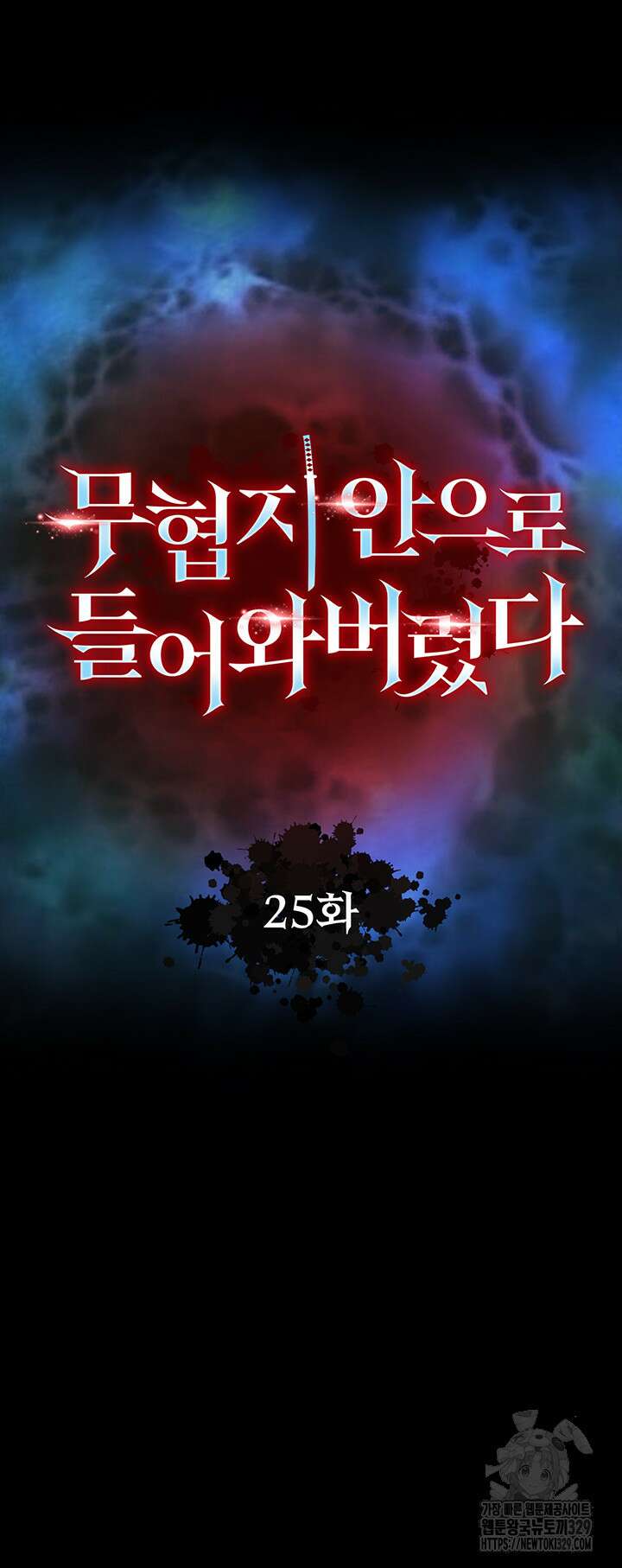 무협지 안으로 들어와버렸다. 25화 6