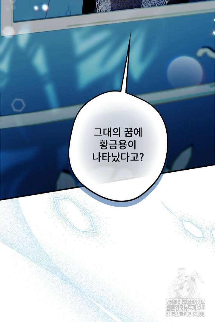 흑막 공작이 계약 결혼을 제안했다 6화 3