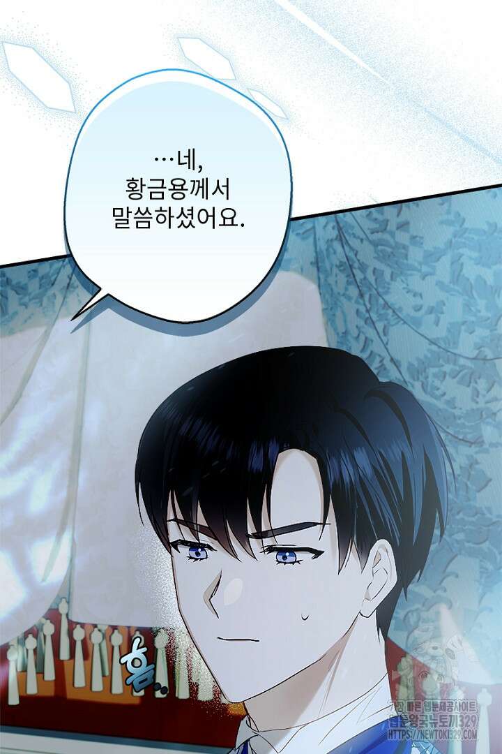 흑막 공작이 계약 결혼을 제안했다 6화 4